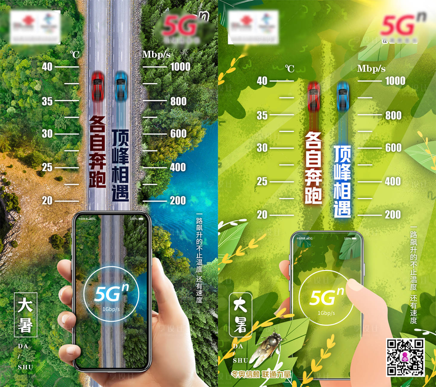 源文件下载【享设计】搜索编号：38320006194134417【大暑节气海报】