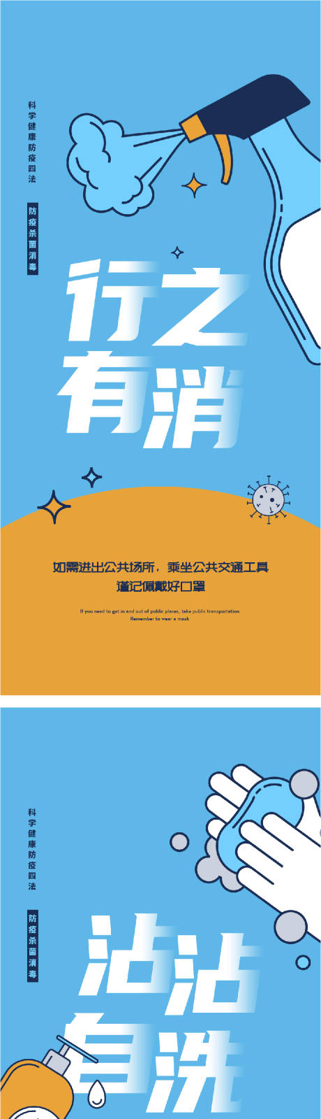 源文件下载【享设计】搜索编号：53660006232921645【疫情防疫扁平化海报】