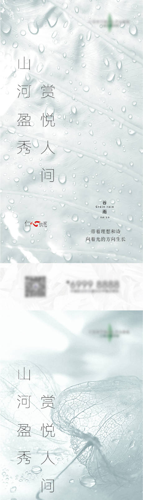 编号：20210823155403679【享设计】源文件下载-谷雨系列海报