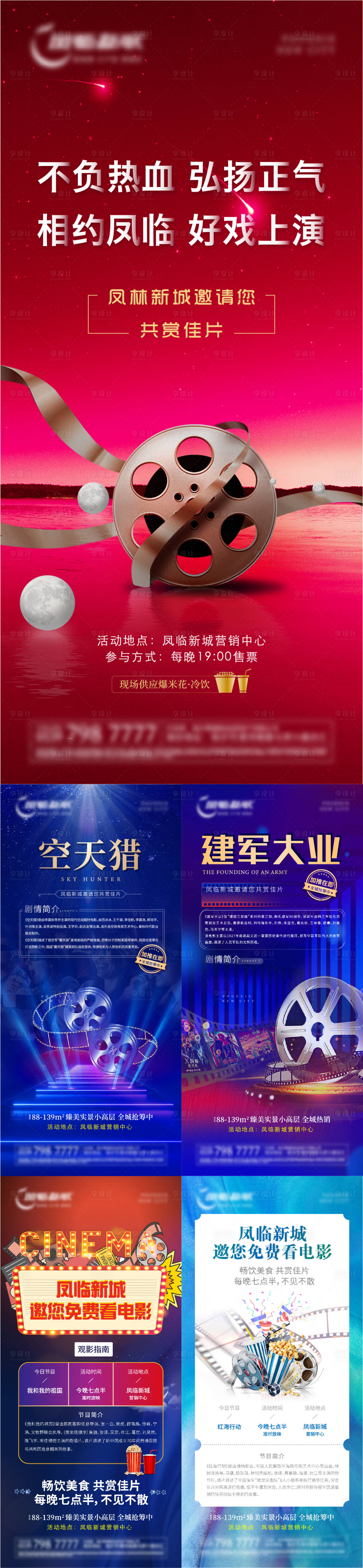 源文件下载【地产电影观影刷屏】编号：56400006096179677
