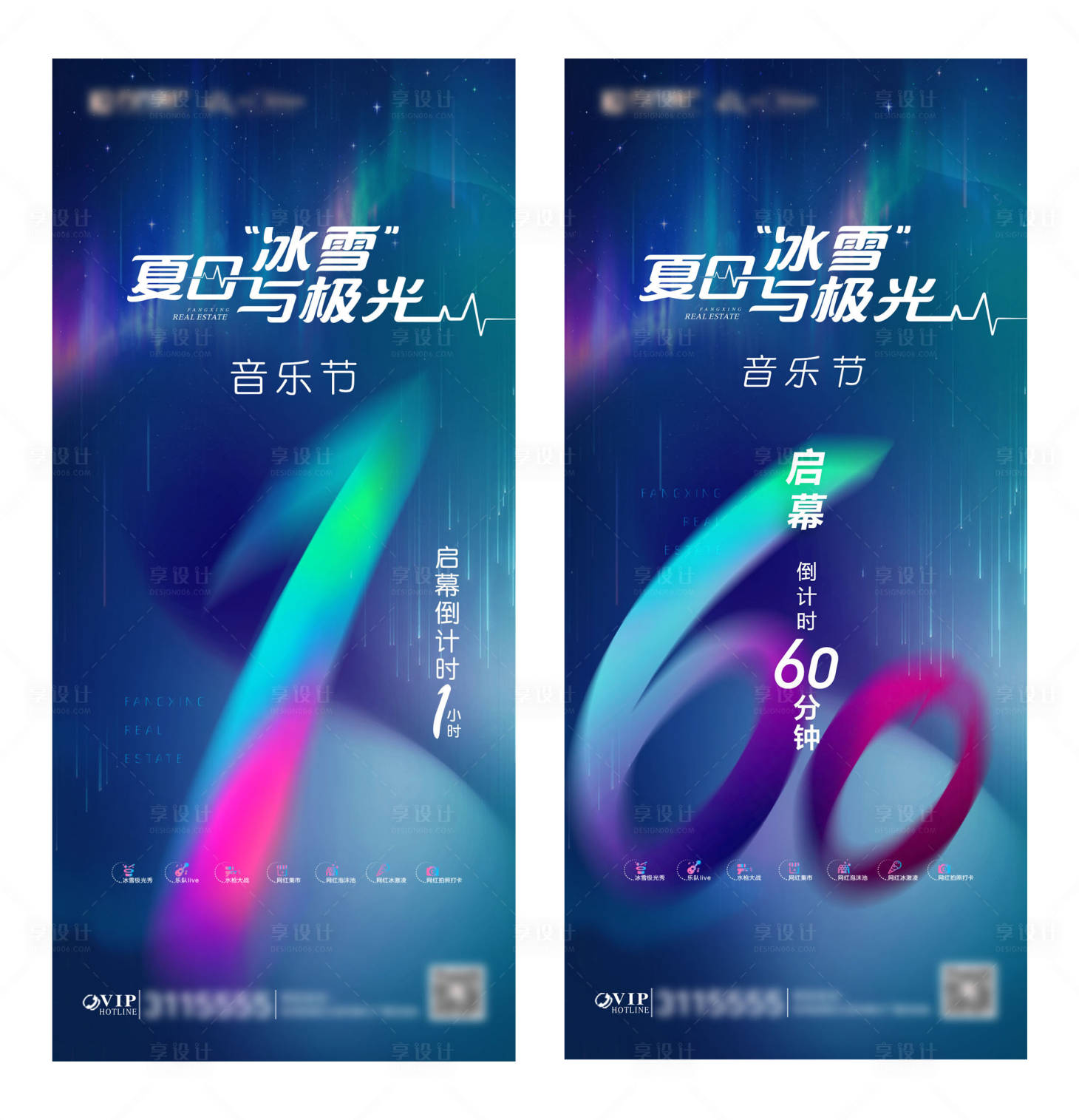 源文件下載【享設計】搜索編號：50770005933228709【地產音樂節倒計時海報】