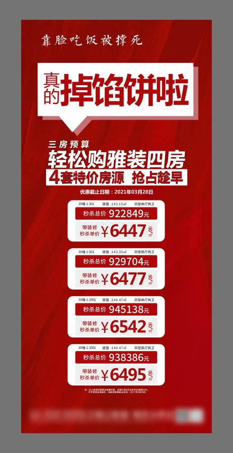 源文件下載【享設計】搜索編號：46430006128577575【地產一口價海報】