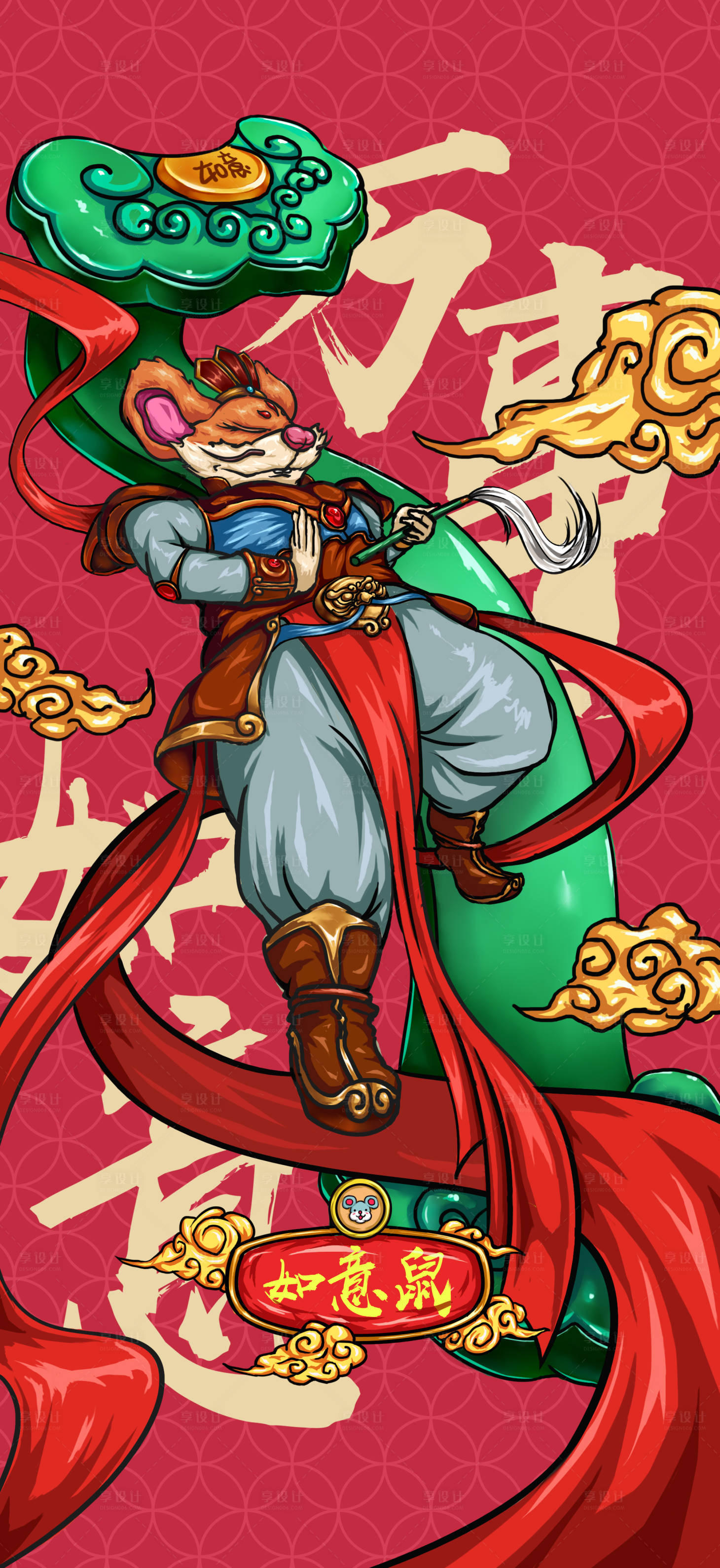 源文件下载【享设计】搜索编号：99250006103194052【原创手绘国潮鼠年插画海报】