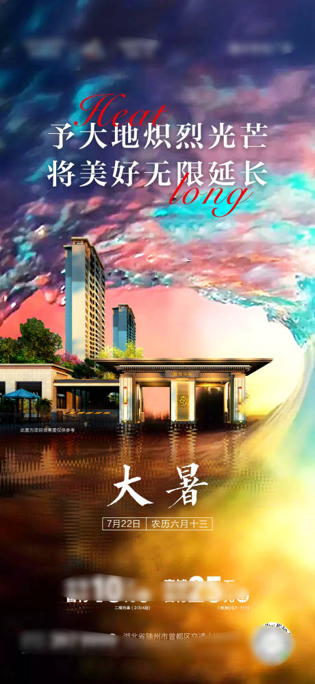 源文件下载【享设计】搜索编号：29340006215426966【大暑 】
