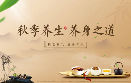 源文件下載【地產(chǎn)養(yǎng)生中式海報(bào)展板】編號：21720006216942892
