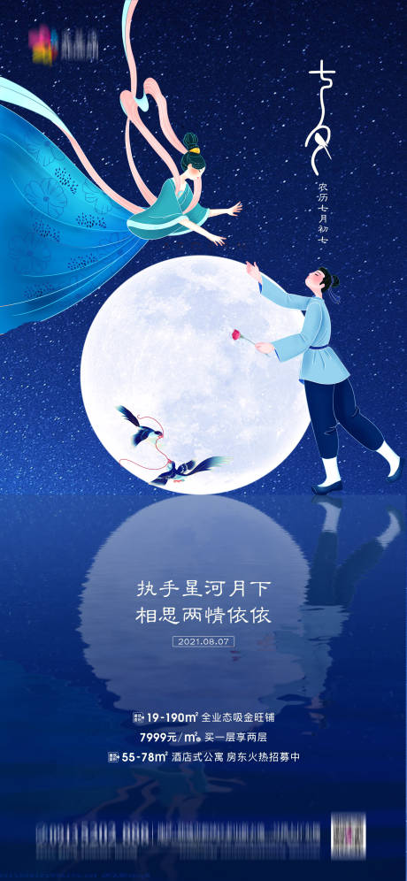 源文件下载【七夕情人节单图】编号：17700005971359750
