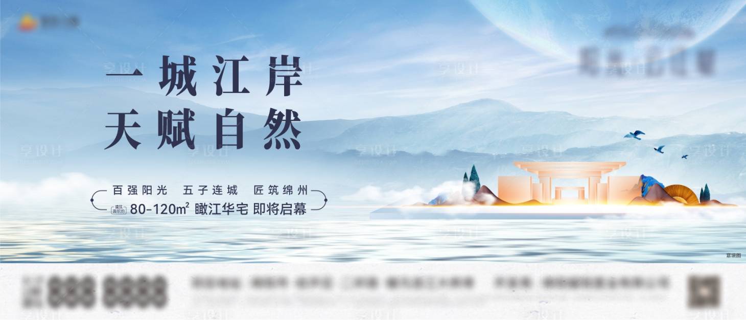 源文件下载【享设计】搜索编号：44020006267706225【地产江景主画面广告展板】