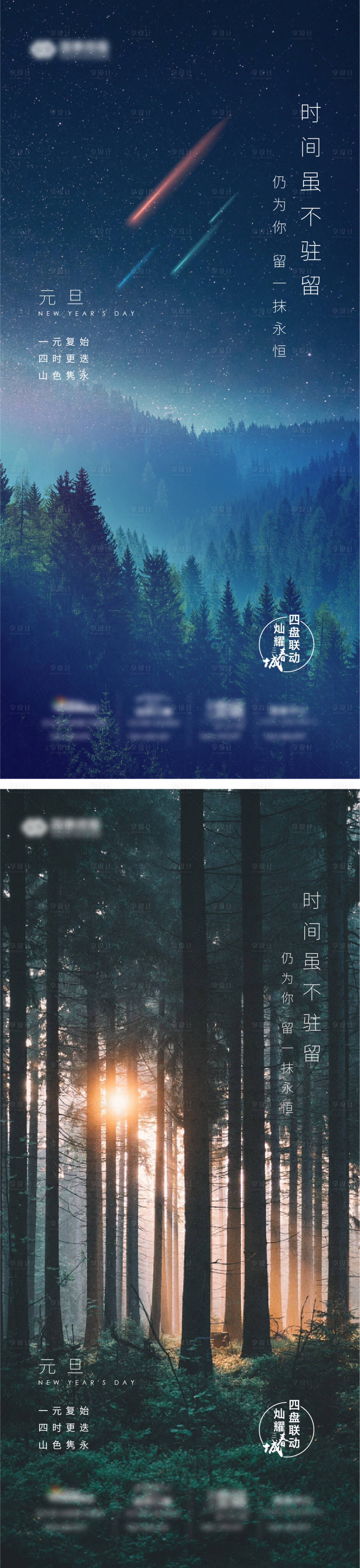 源文件下载【元旦海报】编号：86710005906021765
