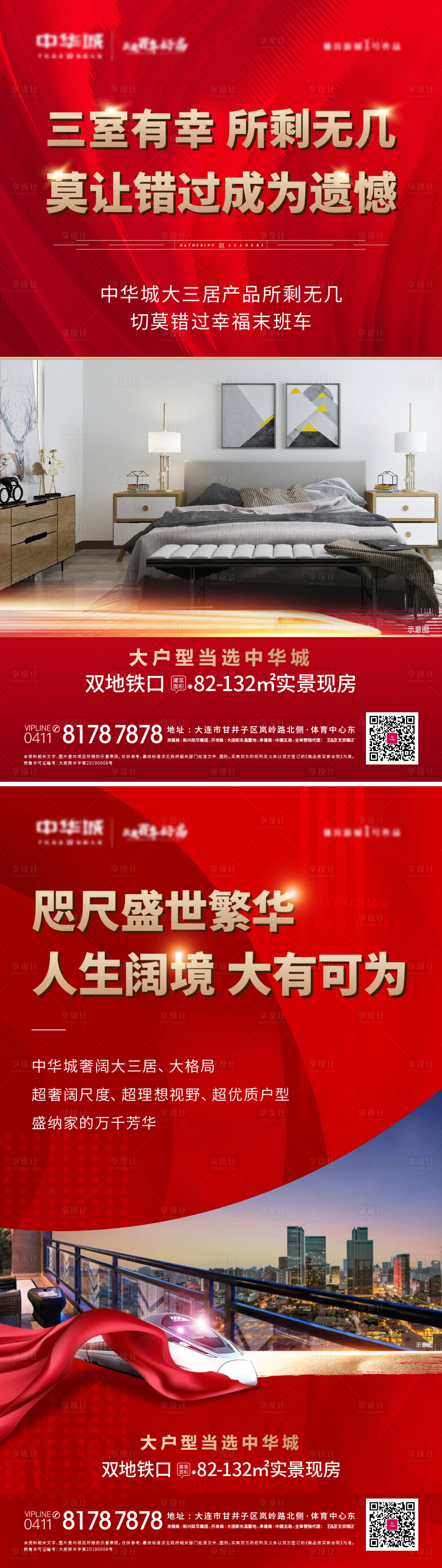 源文件下載【享設(shè)計】搜索編號：29570005852799364【房地產(chǎn)紅金價值點三室海報】