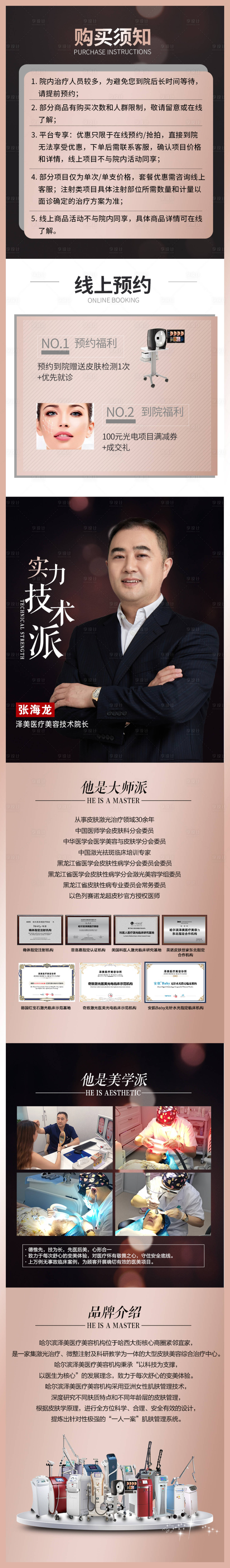 源文件下載【享設計】搜索編號：11360006268039611【醫美線上購買須知預約流程醫生簡詳情頁】