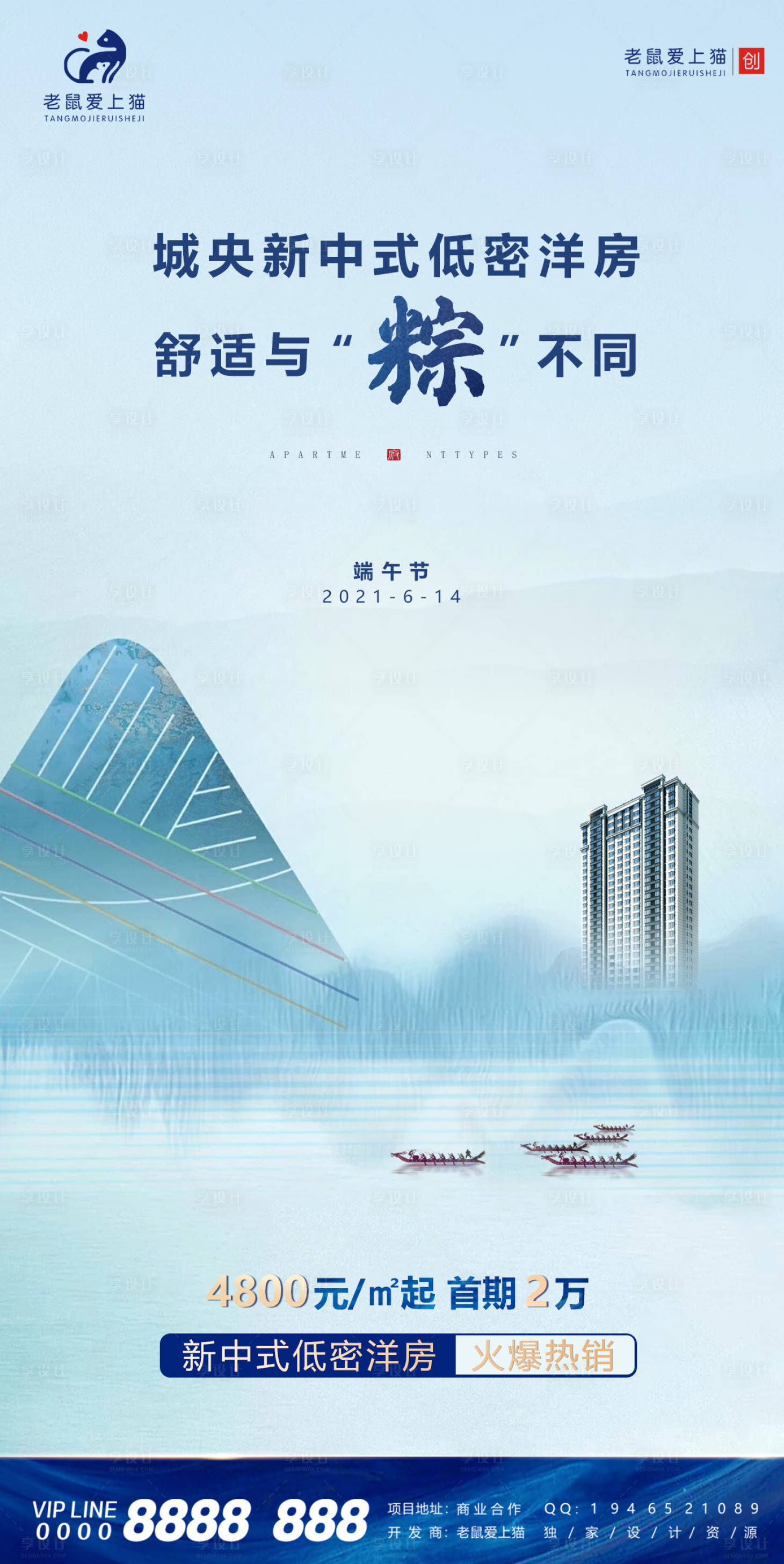 编号：20210813175339228【享设计】源文件下载-新中式洋房地产端午节海报