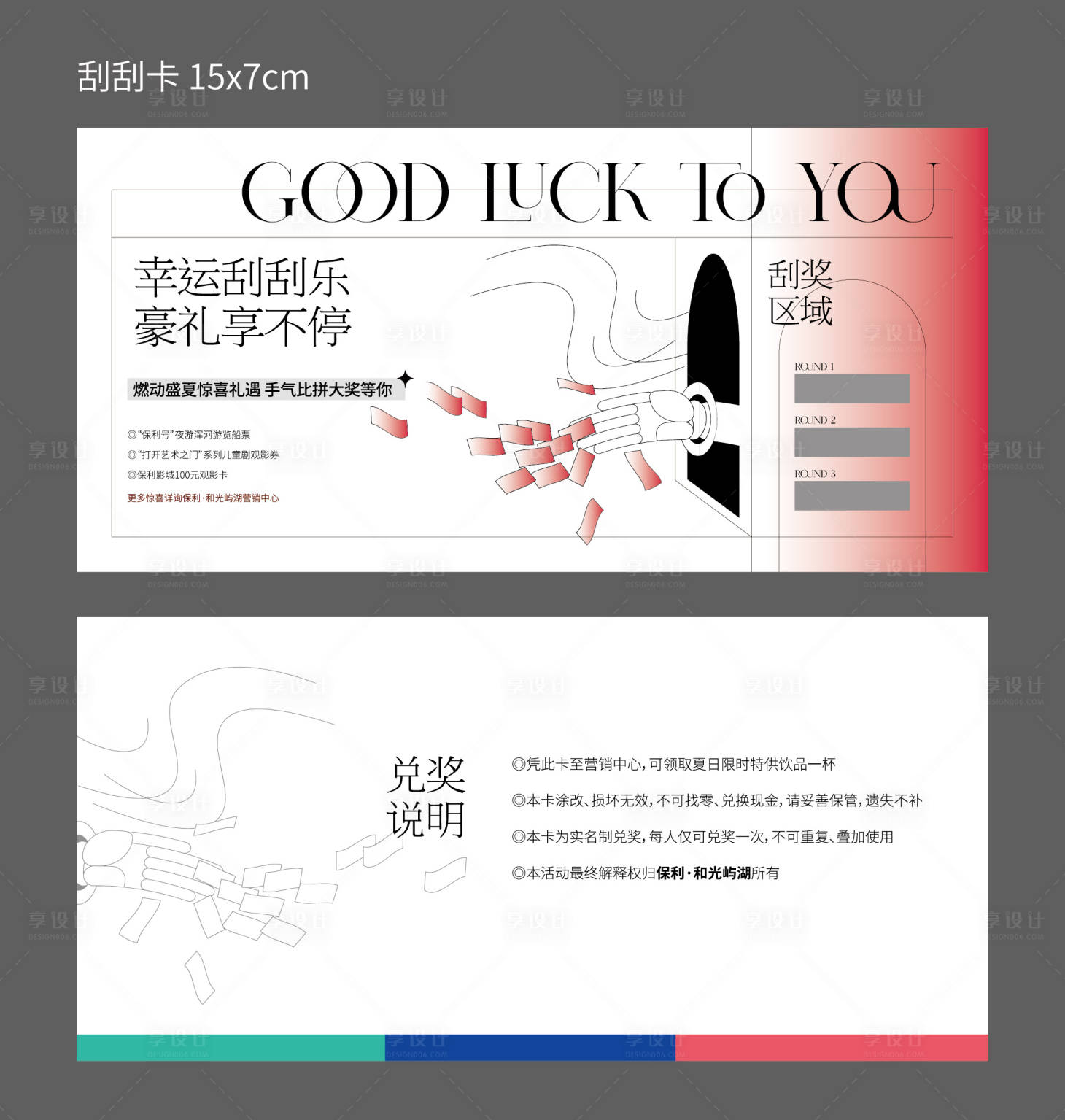 源文件下载【地产刮刮卡】编号：59930006274863501