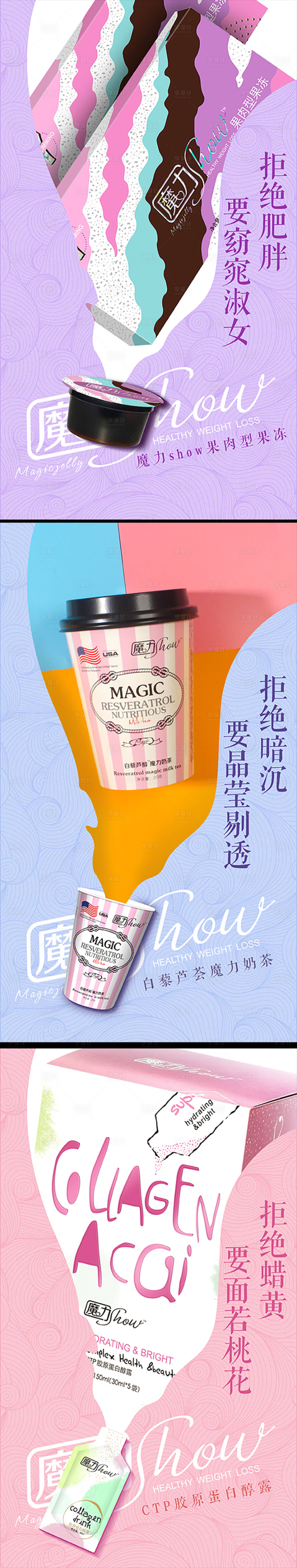源文件下載【享設計】搜索編號：41430006185434174【微商單品系列海報膠原蛋白】
