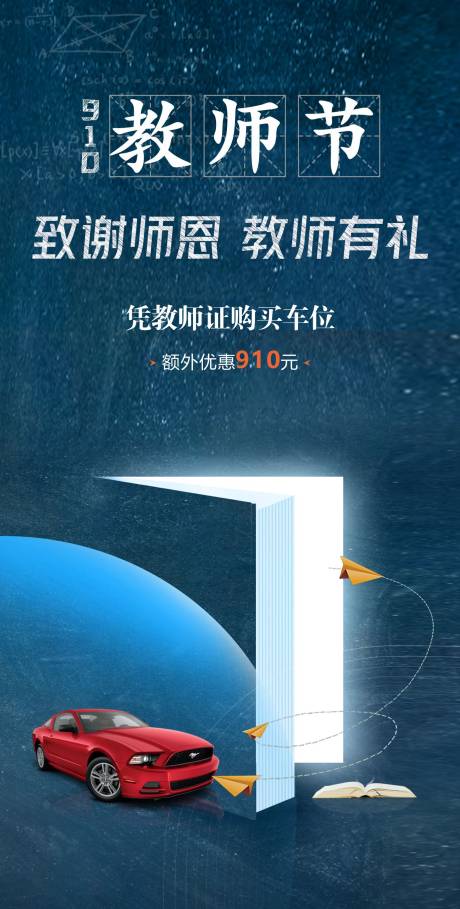 源文件下载【教师节节日海报】编号：40840006260294221