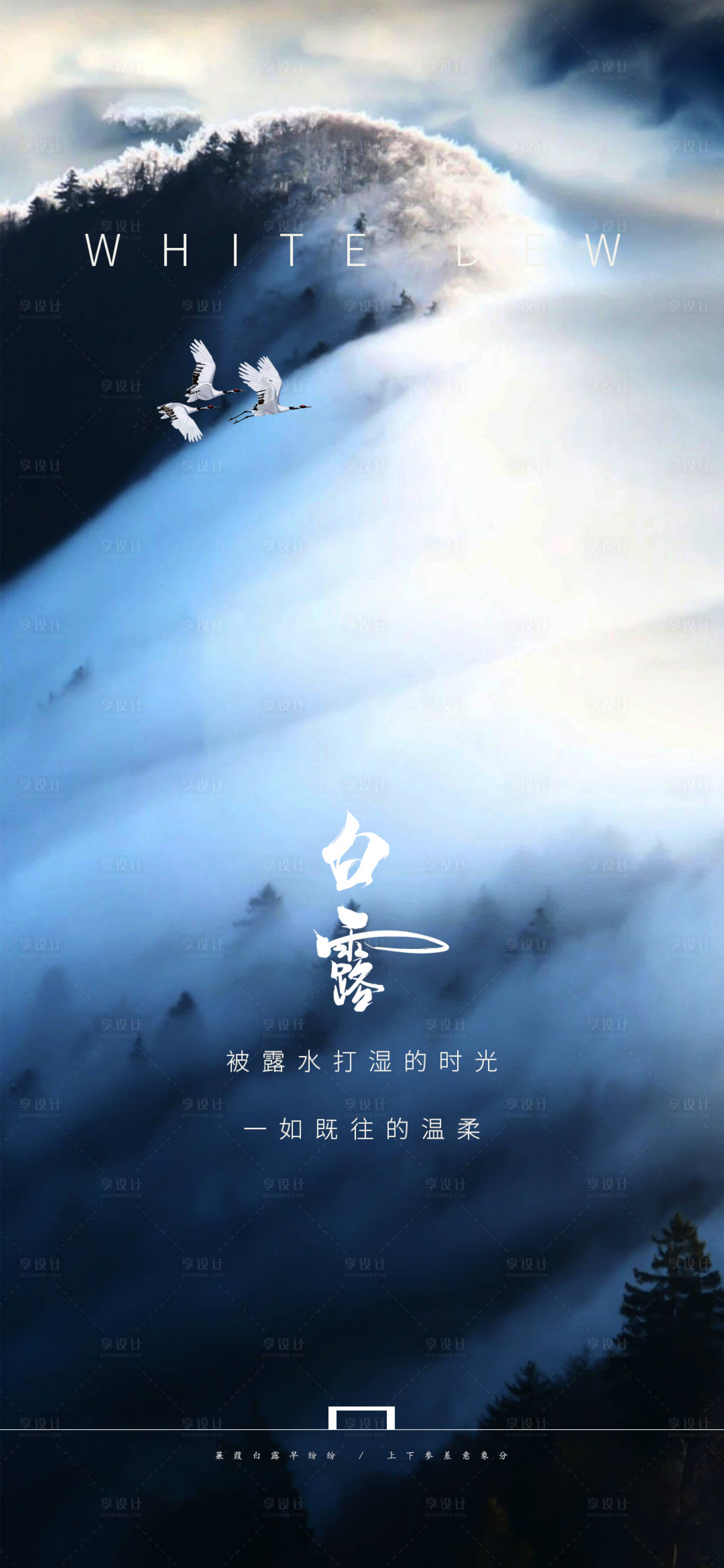 源文件下載【享設計】搜索編號：16750006198434859【白露】
