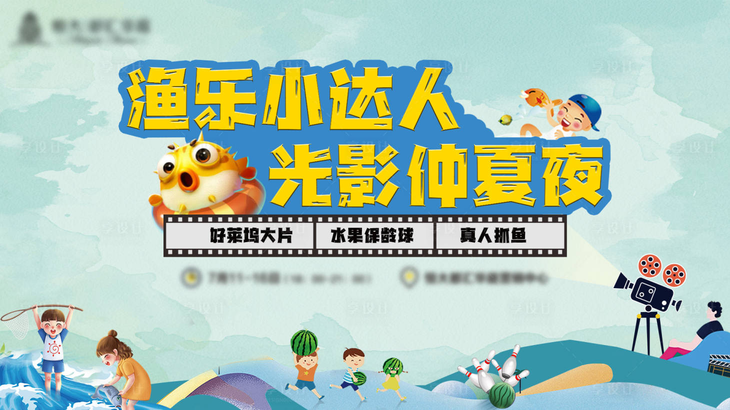 源文件下载【地产捕鱼电影活动展板】编号：78260005848628951
