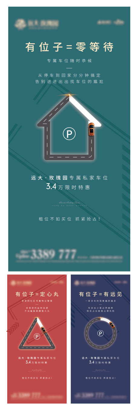 源文件下載【享設(shè)計】搜索編號：63790006182258744【車位刷屏稿】