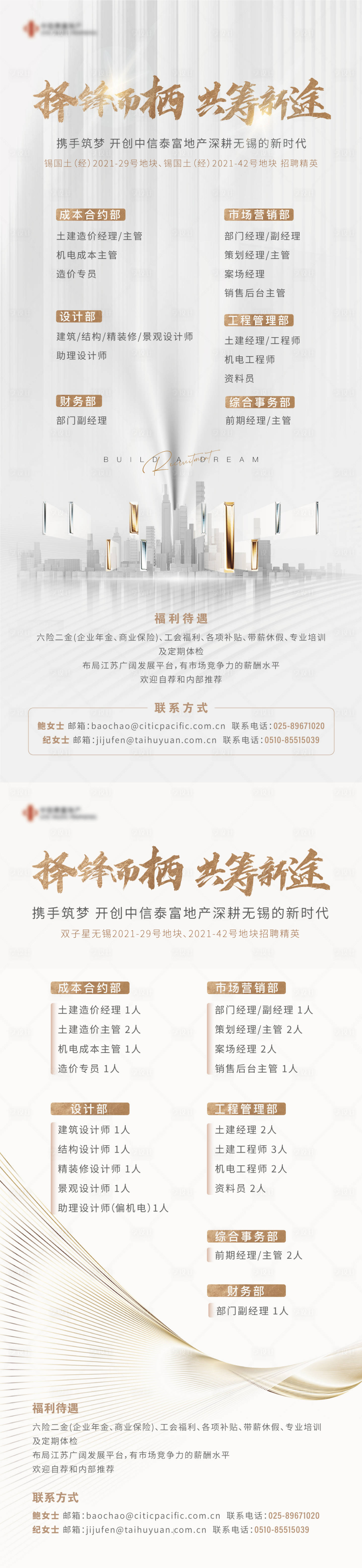 源文件下载【享设计】搜索编号：61870006170941758【地产招聘微信海报】