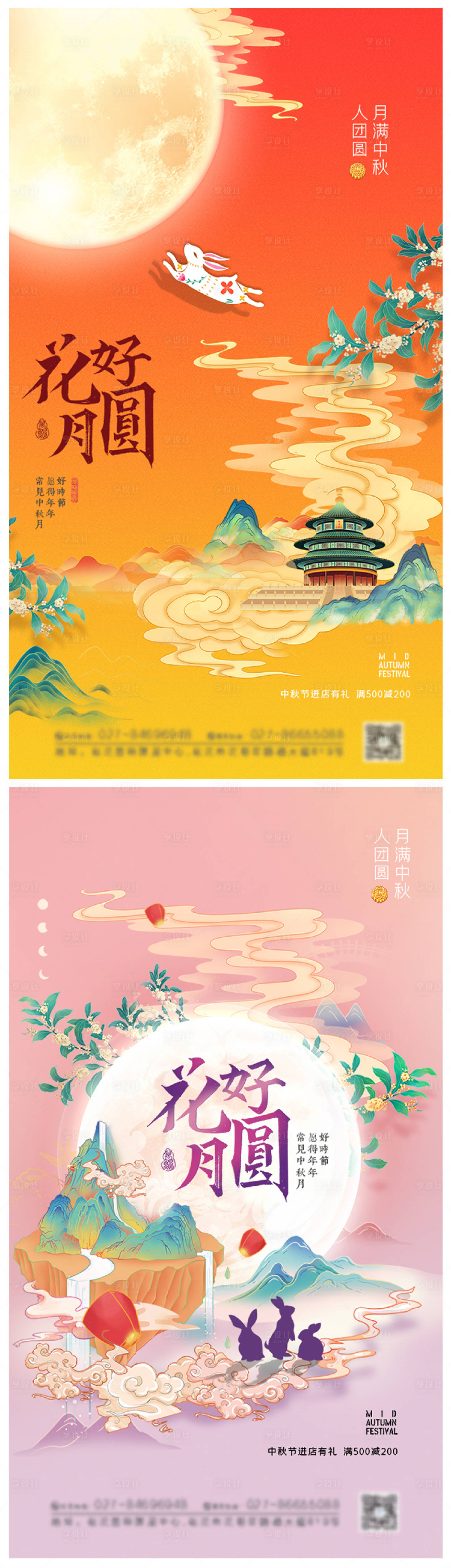 源文件下載【享設計】搜索編號：25710006270872109【大氣國潮風插畫中秋節海報】