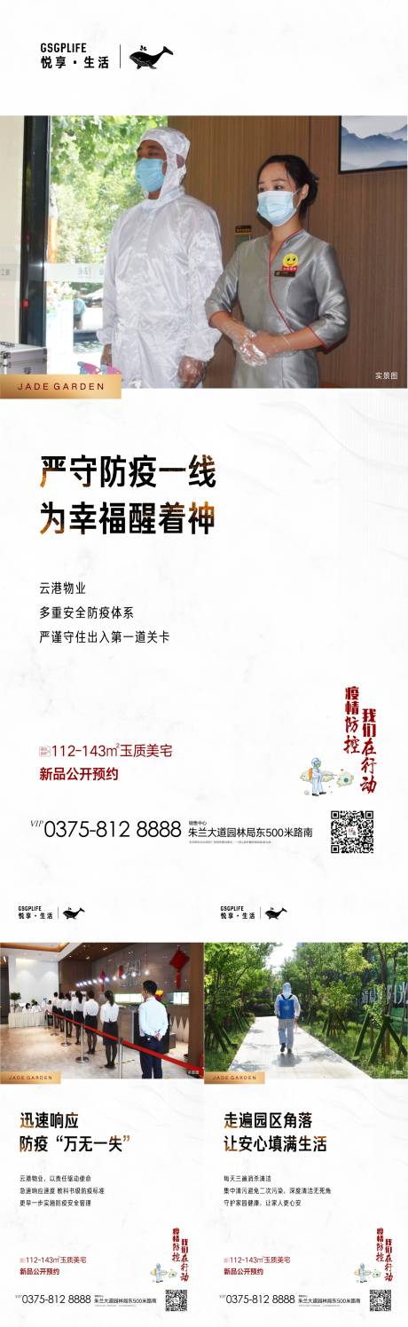 源文件下载【防疫系列】编号：18160006196064245