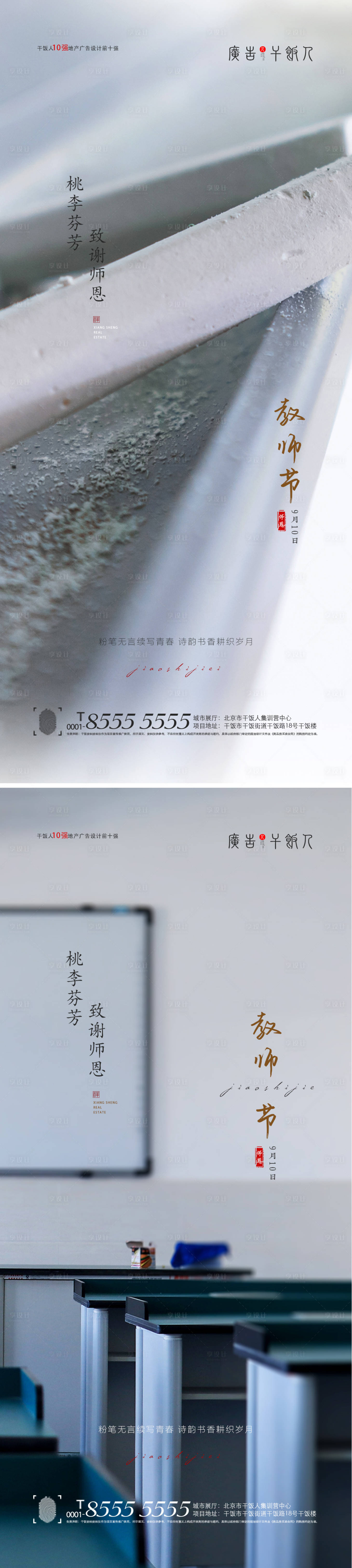 源文件下载【地产教师节海报】编号：20210828092646047