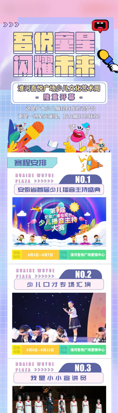 源文件下載【少兒主持大賽長圖】編號：43330005978047176