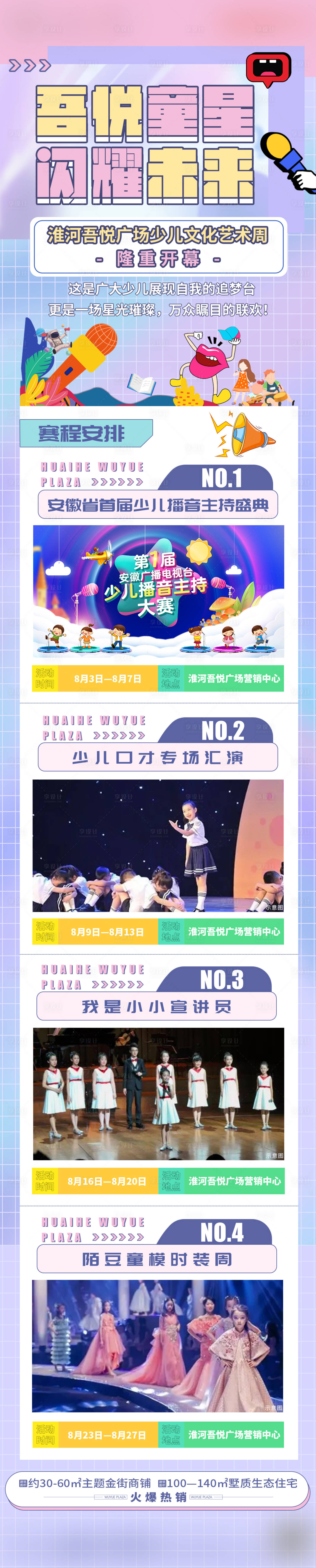源文件下载【享设计】搜索编号：43330005978047176【少儿主持大赛长图】