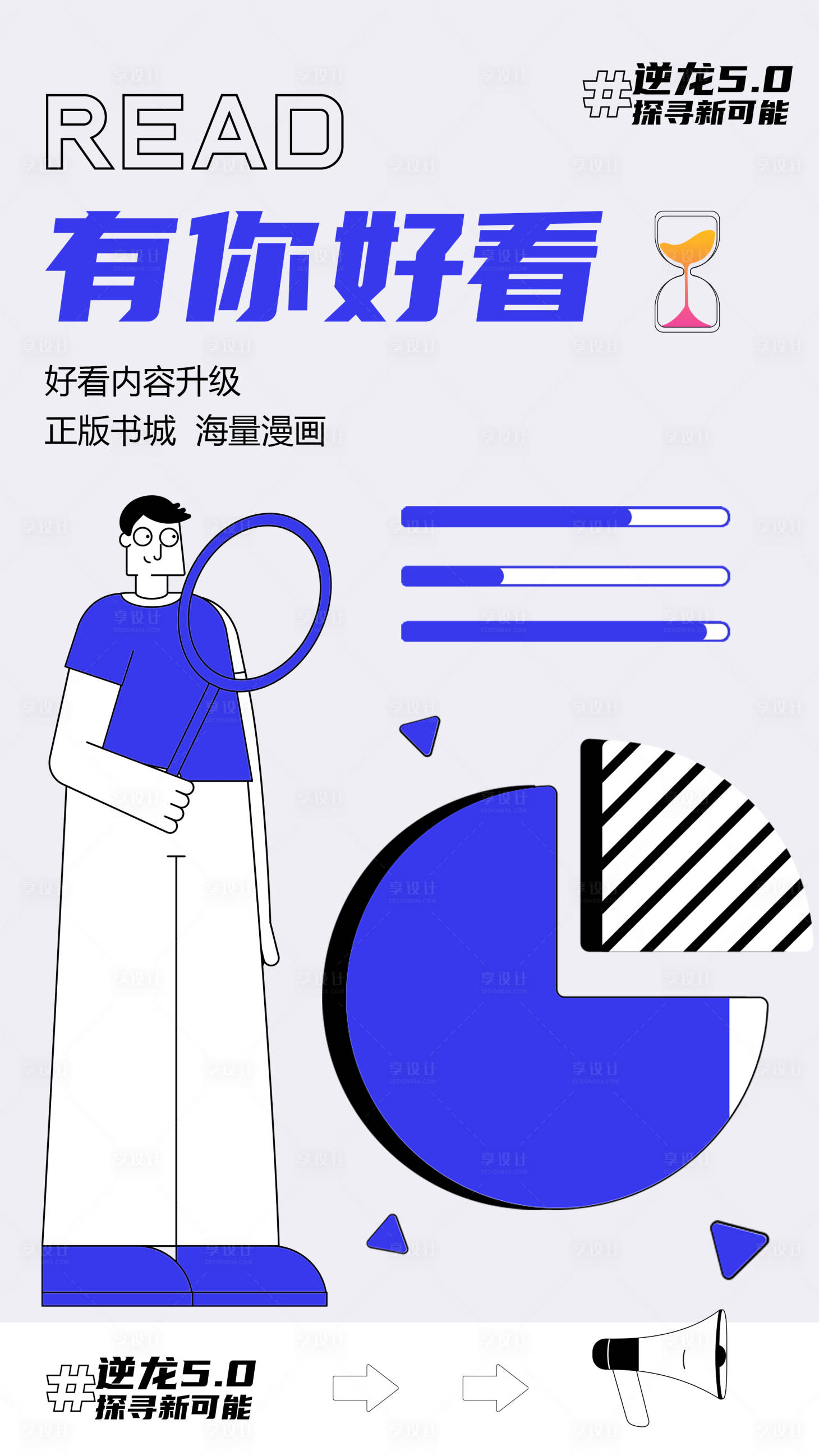 源文件下載【享設計】搜索編號：10150006260263341【科技插畫藍色時尚商務宣傳海報】