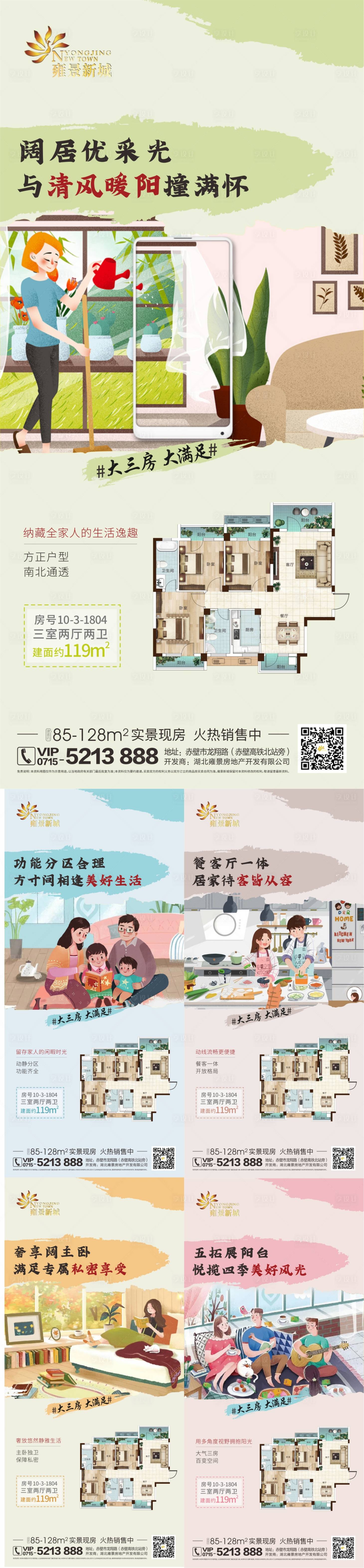 源文件下载【户型卖点海报】编号：17710006245224381