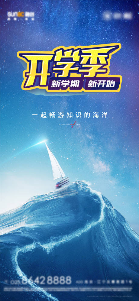 源文件下载【开学季海洋海报】编号：89130006131369389