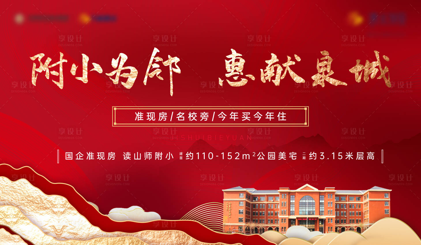 源文件下载【地产学校教育单图】编号：23880005956478853
