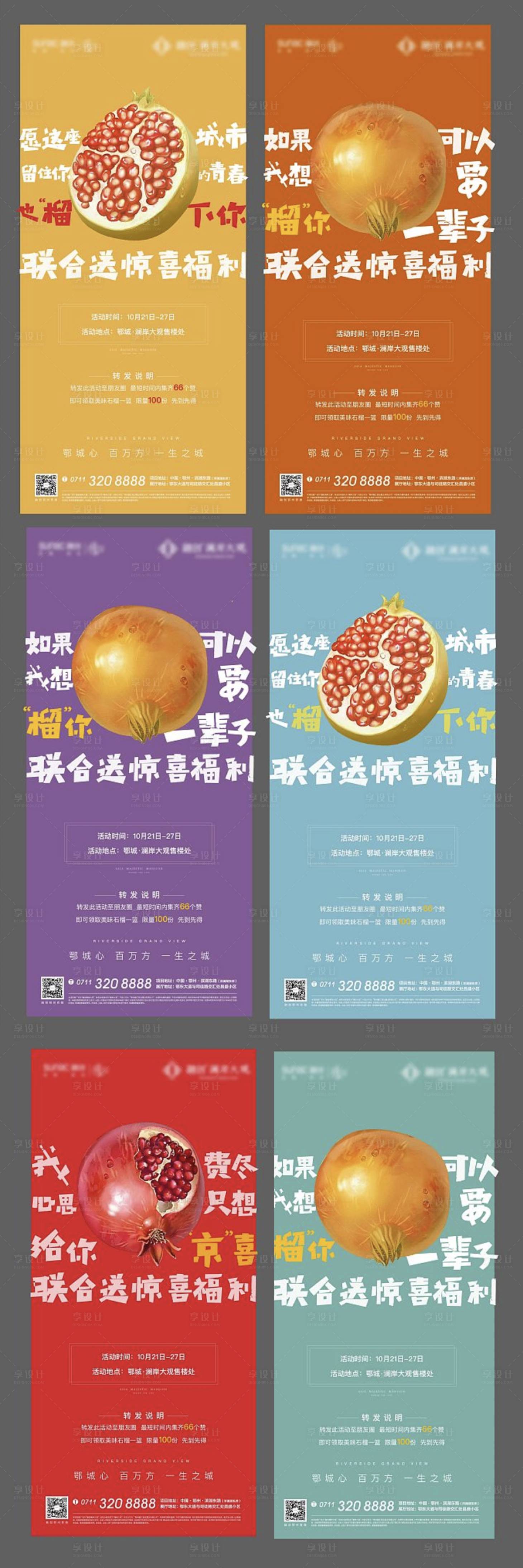 源文件下载【水果石榴地产送礼卡通插画海报】编号：38690006240388546