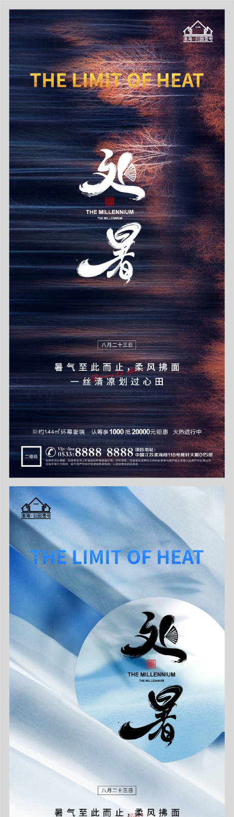 源文件下載【享設計】搜索編號：30520006077538216【地產處暑節氣微信】