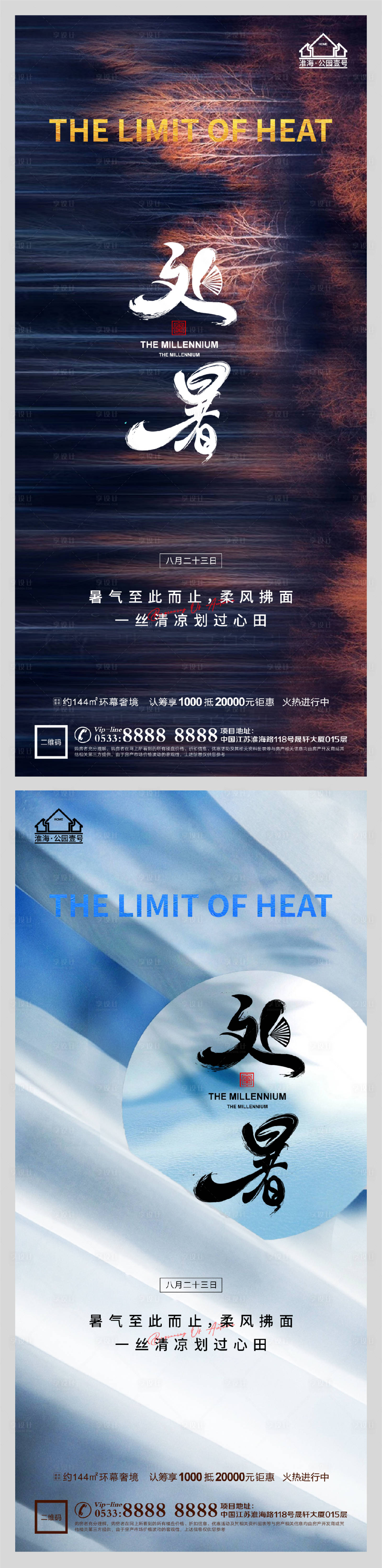 源文件下載【享設(shè)計(jì)】搜索編號(hào)：30520006077538216【地產(chǎn)處暑節(jié)氣微信】