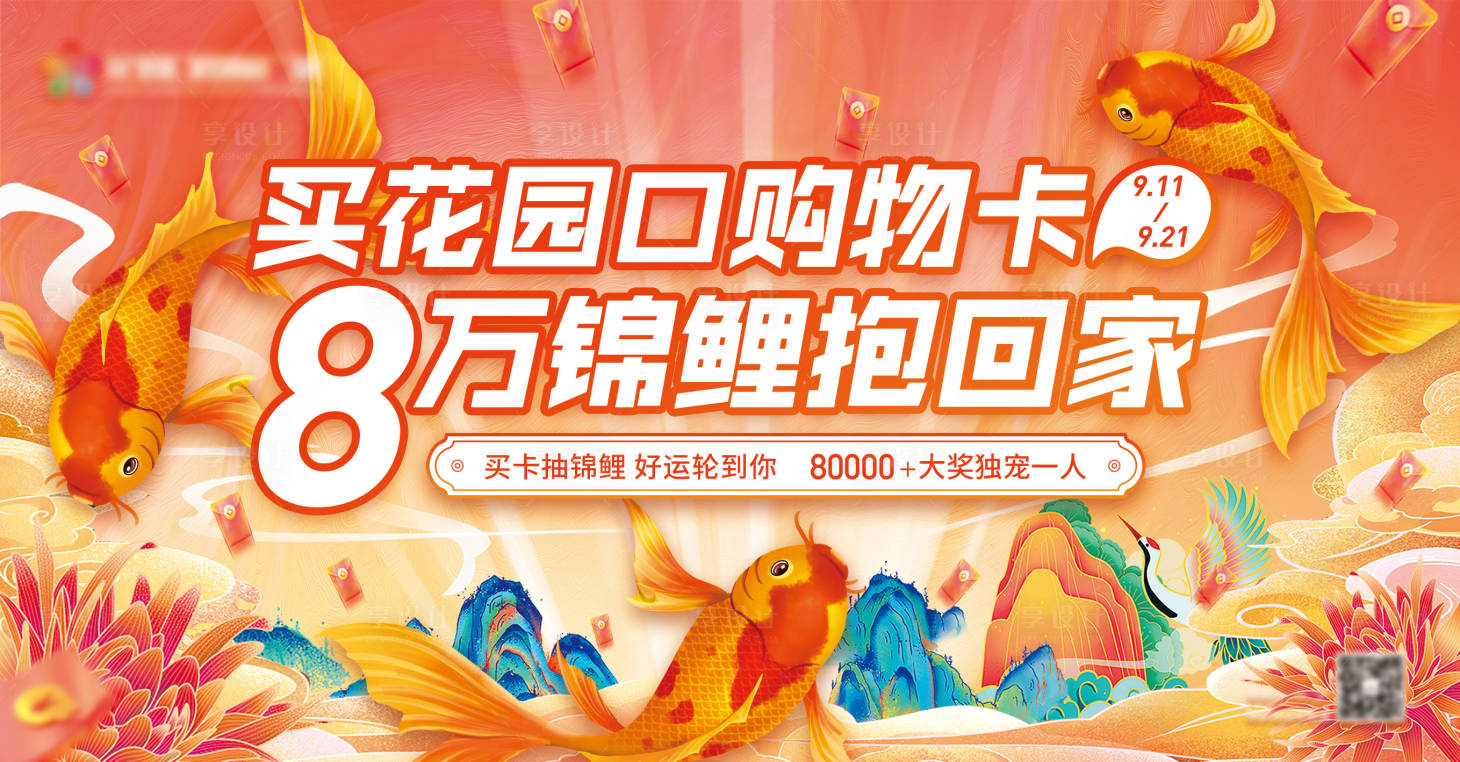源文件下载【商场锦鲤抽奖活动背景板】编号：28720006189887587