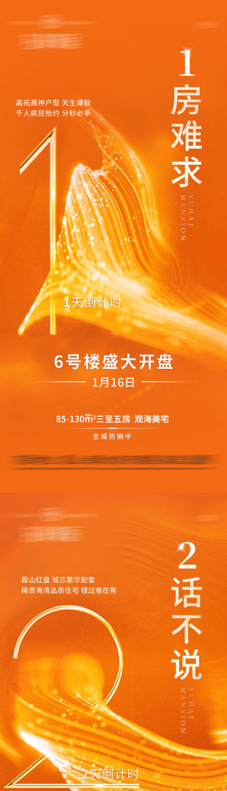 源文件下载【橙色地产倒计时手机海报】编号：87920006160168775