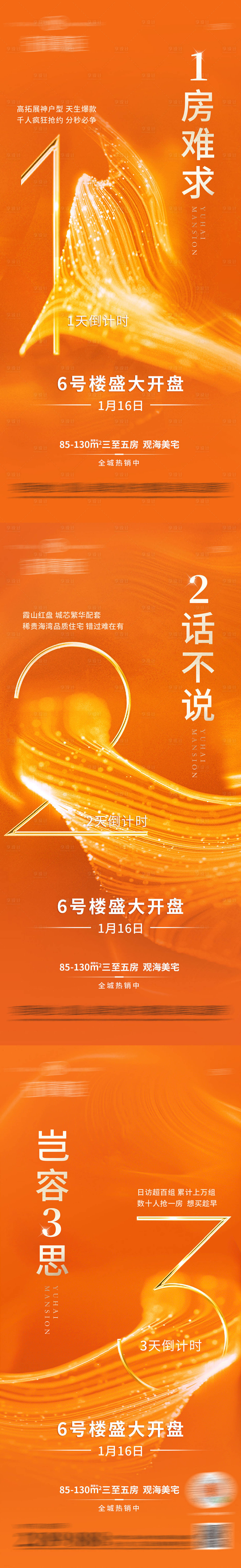 源文件下載【享設計】搜索編號：87920006160168775【橙色地產倒計時手機海報】