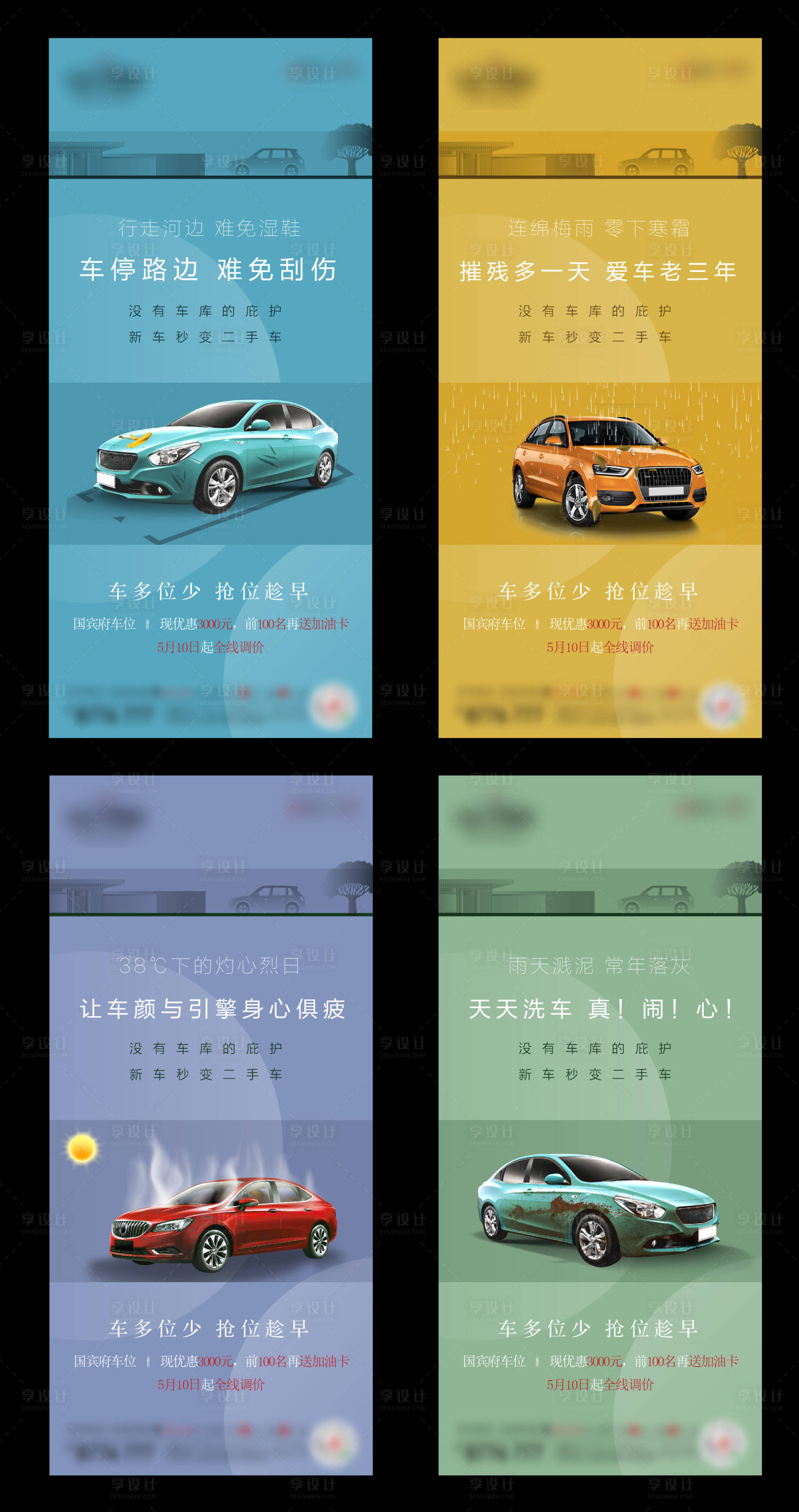 源文件下载【享设计】搜索编号：88670006061732265【地产车位价值点系列海报】
