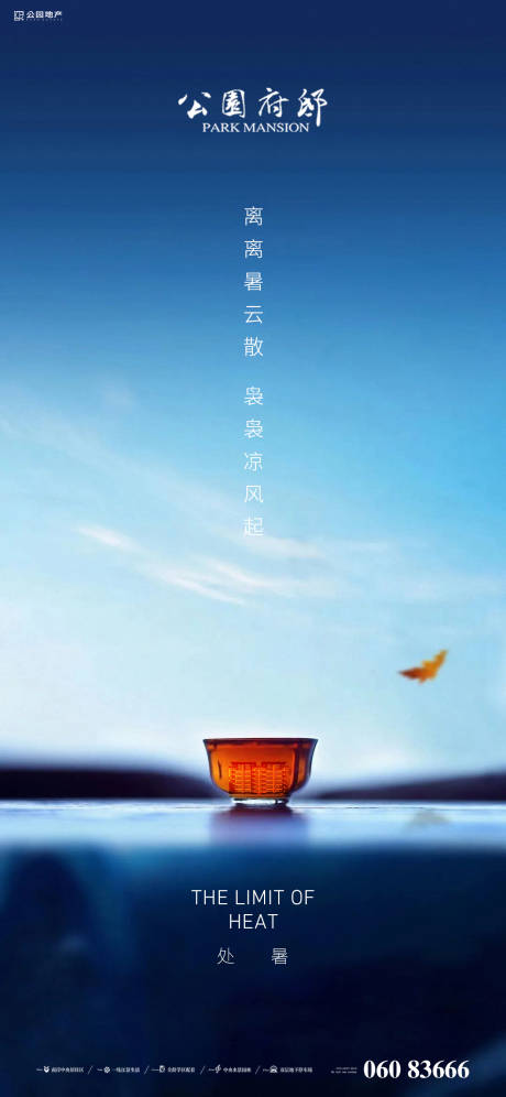 源文件下載【處暑節點圖】編號：79250006080462930
