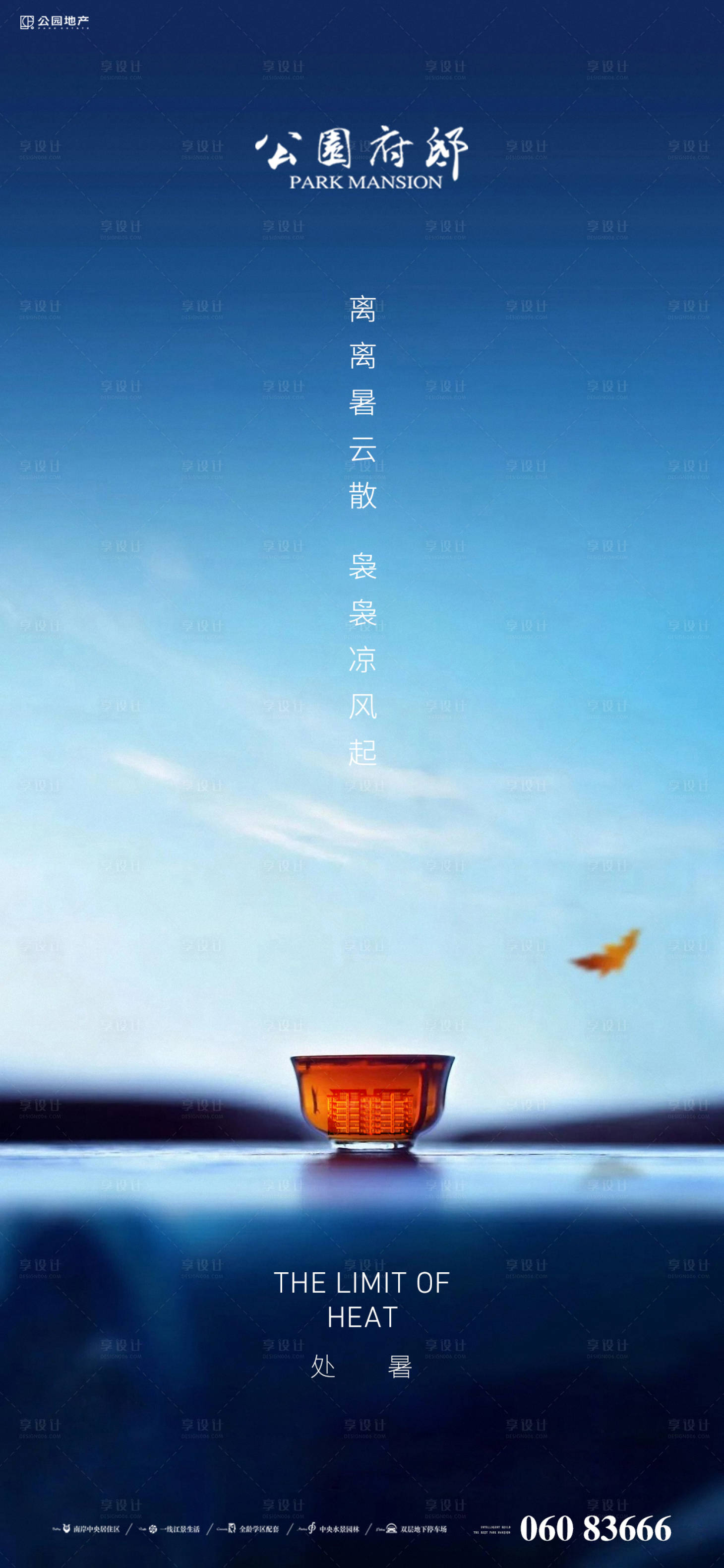 源文件下载【享设计】搜索编号：79250006080462930【处暑节点图】