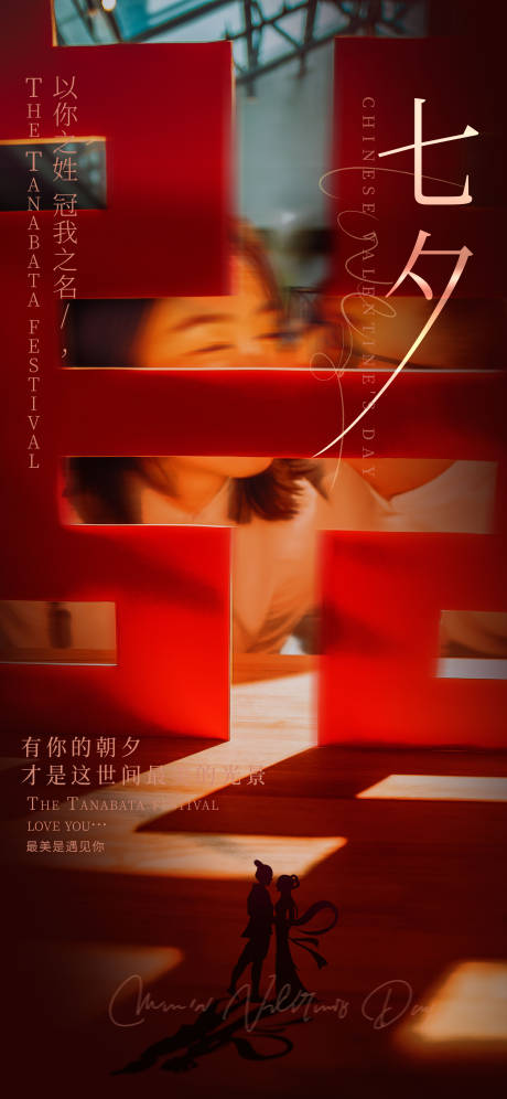 源文件下载【七夕情人节520地产商场温馨微信单页】编号：62430005972041165