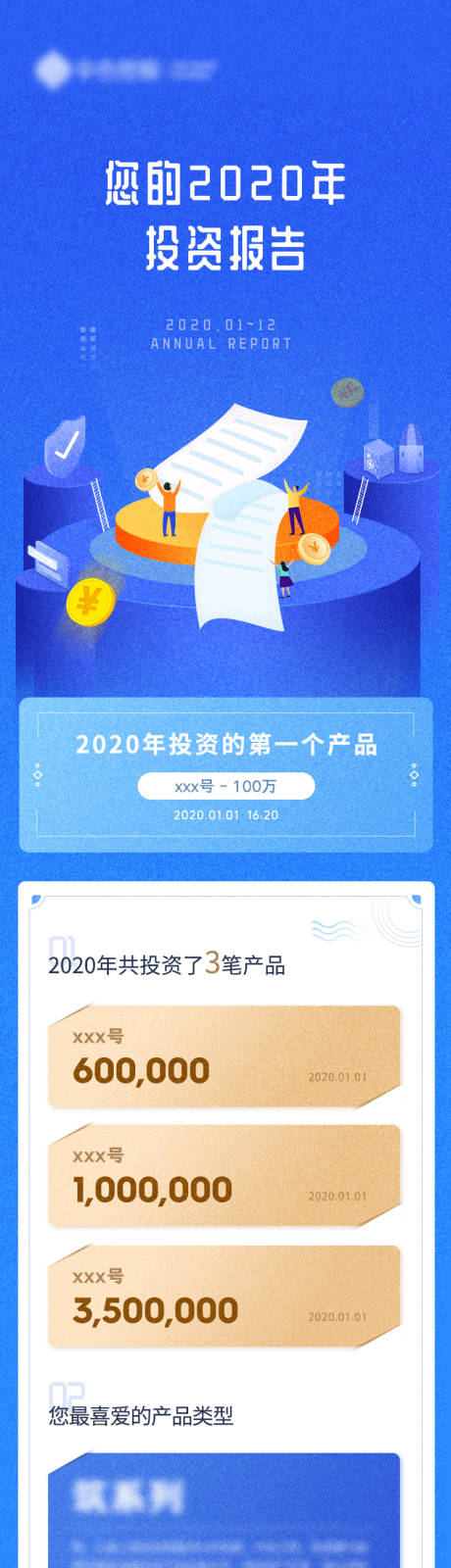 源文件下载【享设计】搜索编号：88160005976404992【理财营销数据H5专题设计】