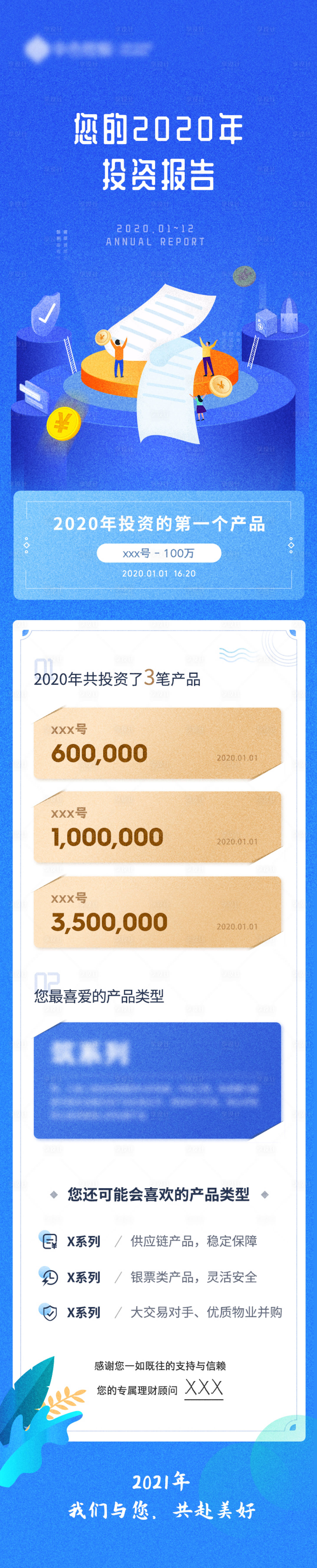 源文件下载【享设计】搜索编号：88160005976404992【理财营销数据H5专题设计】
