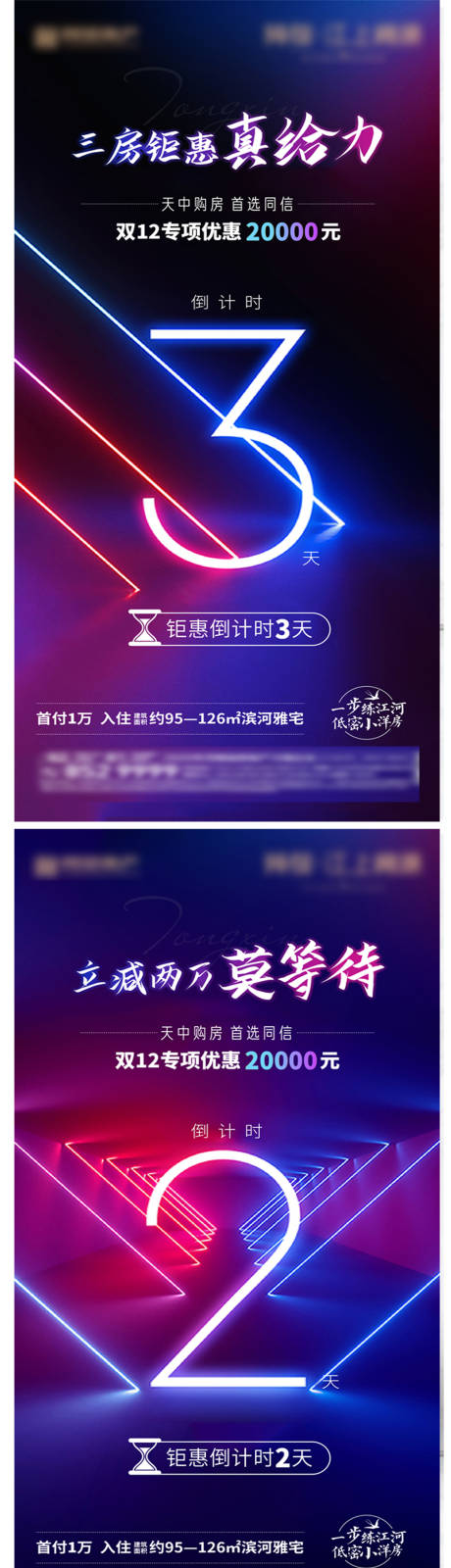 源文件下载【房地产双十二钜惠倒计时海报】编号：65560006094064656