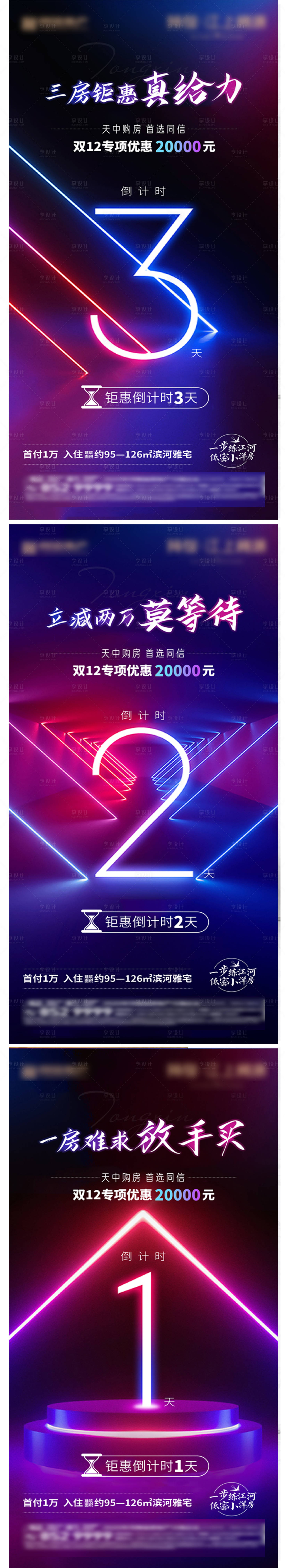源文件下载【房地产双十二钜惠倒计时海报】编号：65560006094064656