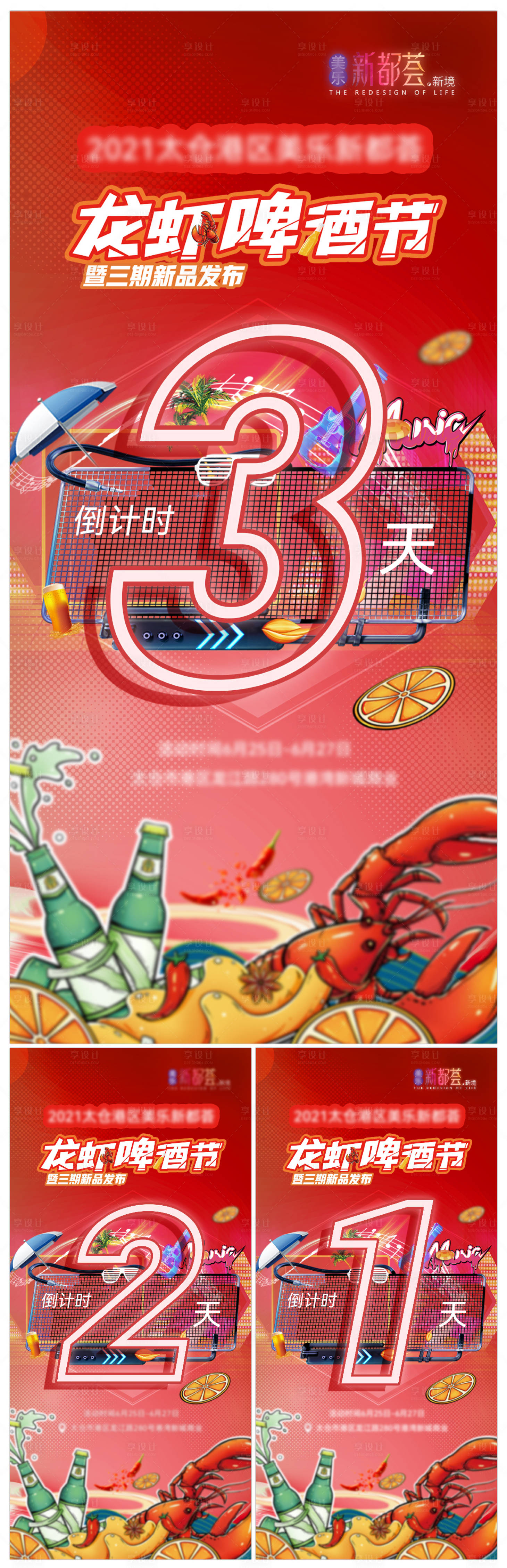 源文件下載【海報龍蝦啤酒節倒計時系列海報】編號：80790005971036413