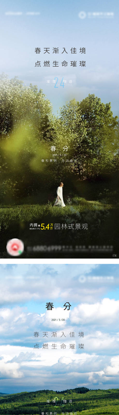 源文件下載【春分海報】編號：80810006155021997