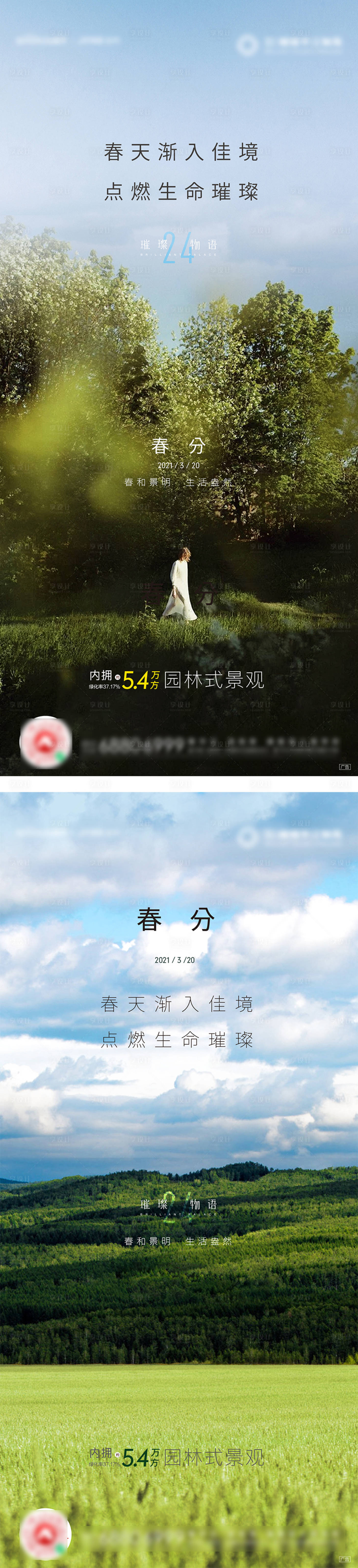 源文件下載【享設計】搜索編號：80810006155021997【春分海報】