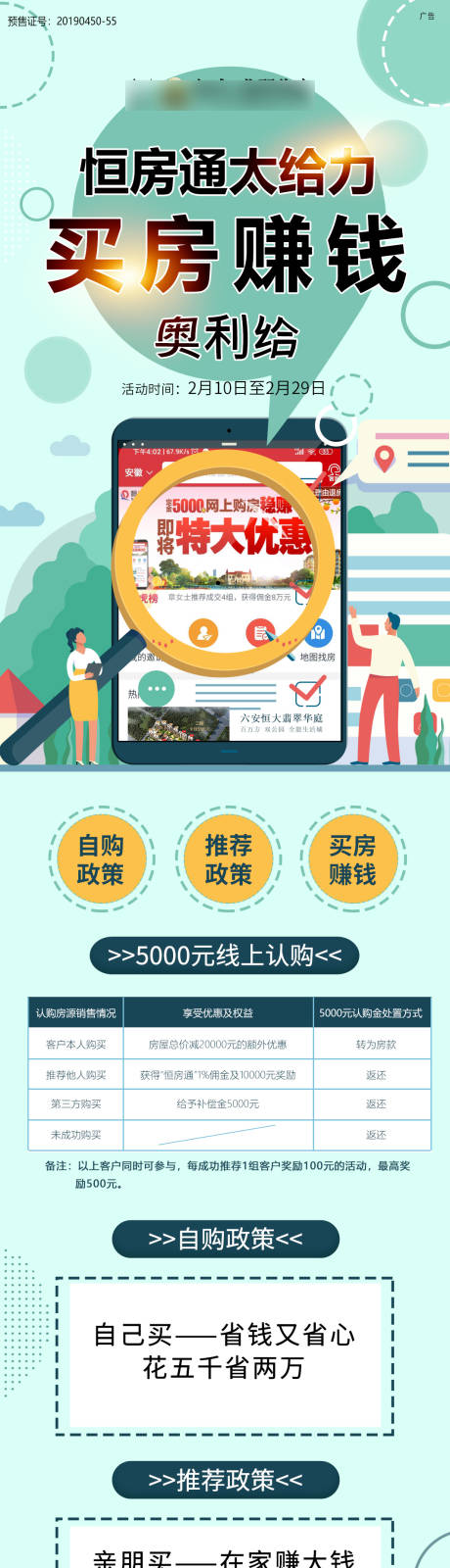 源文件下载【政策恒房通推荐提佣金步骤长图】编号：43130006010015096