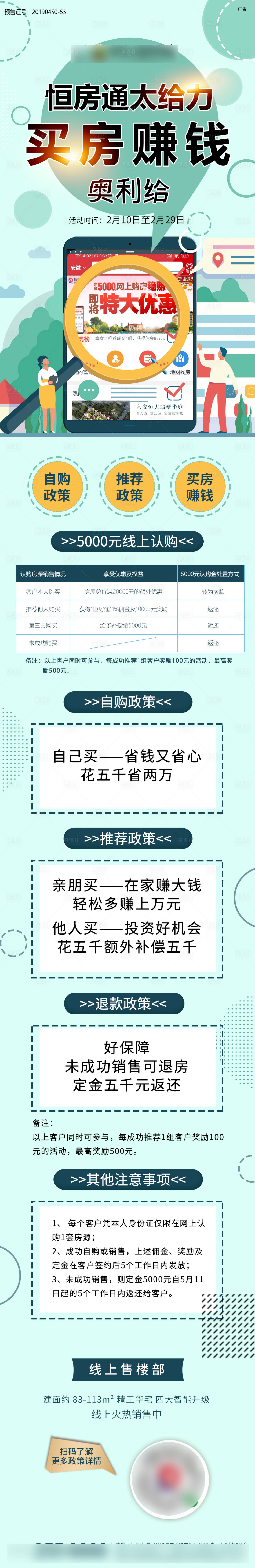 源文件下载【政策恒房通推荐提佣金步骤长图】编号：20210812163733747